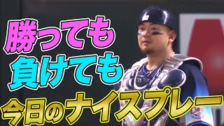 【勝っても負けても】2021年5月7日 今日のナイスプレーまとめ