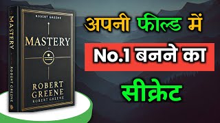 Mastery By Robert Greene Audiobook Summary In Hindi | Book Summary In Hindi | Self Help