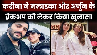 Kareena Kapoor Made A Big Revelation About The Breakup Of Malaika Arora And Arjun Kapoor