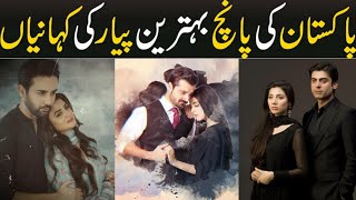 Top 5 Love Stories Dramas Of Pakistan (Part 1) - Hum TV - ARY Digital - HAR PAL GEO - Dramaz ETC