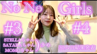 【No No Girls】ダンスの話多めで感想言いたーい！