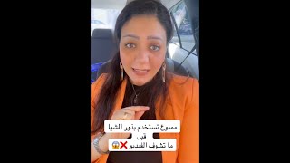 لا تتناول بذور الشيا قبل مشاهدة الفيديو | اشخاص ممنوع يستخدمو بذور الشيا ❌