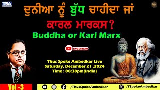 Buddha or Karl Marx ਉੱਤੇ ਲਾਈਵ ਚਰਚਾ । Thus Spoke Ambedkar Live S-45