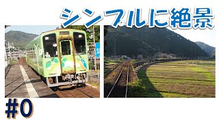 【ローカル私鉄の旅】錦川清流線に乗ってみた #乗り鉄 #ローカル線 #ディーゼルカー