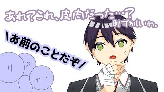 【手描き切り抜き】リスナーのお悩み相談「お前のことだぞ」「あれ？これ皮肉だった…？」【剣持刀也】