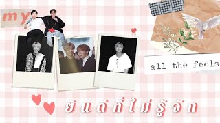 [ OPV ] ยินดีที่ไม่รู้จัก – 25 hours  | #Namseok #Monhope