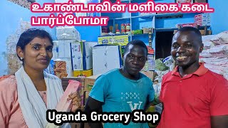 🛍️ஆப்பிரிக்கா மளிகை கடைக்கு பொருள் வாங்க போவோமா|Local shop Uganda|Tamil travel vlog|Indian family❤️