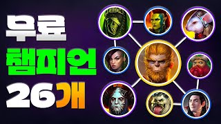 레이드 그림자의전설 프로모션 코드 🔥 무료 챔피언 등급표 【Raid Shadow Legends Champion Promo Codes】