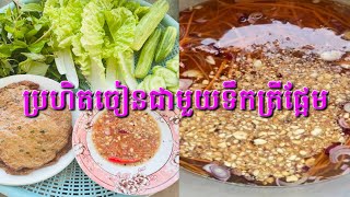 #ប្រហិតចៀនជាមួយទឹកត្រីផ្អែម#Fried meatballs with sweet fish sauce #cooking #food #  #cookingfood #