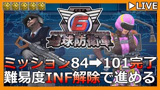 初見【EDF6】インフェルノM84➡101攻略 達成率72➡74%【地球防衛軍6】EARTHDEFENSEFORCES  inferno