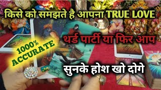 ♦️THIRD PARTY 👿या फिर आप कौन है उनका TRUE LOVE ❤️ TAROT CARD READING HINDI TIMELESS READING