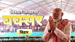 PM Modi Live | Public meeting in Buxar, Bihar | Lok Sabha Election 2024