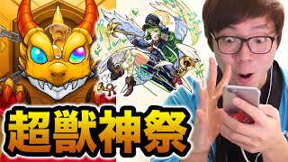 【モンスト】超獣神祭でガブリエル\u0026ルシファーを狙う！【ヒカキンゲームズ】