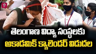 తెలంగాణ విద్యా సంస్ధలకు అకాడమిక్ క్యాలెండర్ విడుదల | Prime9 News