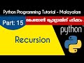 Recursions | Python Programming Tutorial - Malayalam | Part 15 0f 22 |