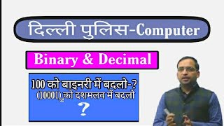 COMPUTER CLASS:Binary & Decimal #72 | UP Police Maths | UP Police Maths By Ankit Bhati Sir