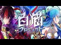 【白猫】world end！魔幻獣グラキエス・ドゥルス討伐！ナイトメア難易度