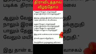 தமிழனை ஏமாற்றிய திராவிடம்#shorts #dmk #annamalai #mkstalin