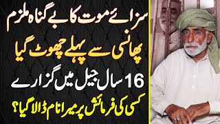 Saza e Maut Ka Mulzim Phansi Se Pehle Riha Ho Gia - 16 Years Jail Me Guzar Diye