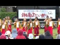 湘南よさこい祭り2016　チャーム夢キッズ