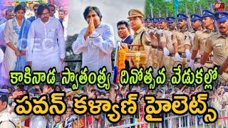 కాకినాడ స్వాతంత్ర్య దినోత్సవ వేడుకల్లో పవన్ కళ్యాణ్ హైలెట్స్ || deputy CM Pawan Kalyan|@CECFACTS