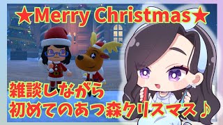 【クリスマスパーティ 2024】 あつ森のクリスマスを満喫しながらまったり雑談♪ 【初見様大歓迎!!】