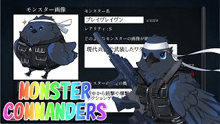 【モンスターコマンダーズ】AIとの対話型TRPGで遊ぶ！【新人Vtuber】