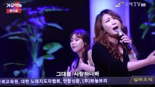 가수 한아름-워워워_방영-실버TV_영상감독 이상웅-2015.10.17. 00070