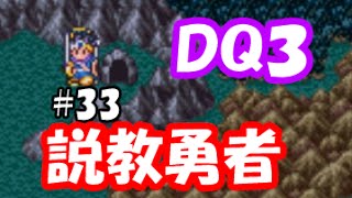 ドラクエ3実況33「説教勇者！ラダトームの住民はポエムを叫ぶな！」