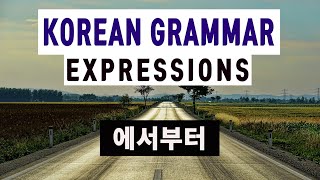 Korean Grammar Expressions : 에서부터