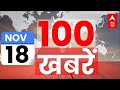 Top 100 News LIVE: देश-दुनिया की 100 बड़ी खबरें | Latest News in Hindi | Superfast 100 News | ABP