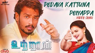 UTRAAN - Podava Kattuna Poiyappa (Video Song) | Hariharasudhan, Syed Subahan | N.R. Raghunanthan