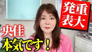 【央佳60才】夢を諦めない、諦めたくない！本気チャレンジします。