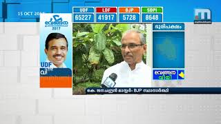 വേങ്ങരയില്‍ ബിജെപിക്ക് വന്‍ തിരിച്ചടി: പാരമ്പര്യ വോട്ടുകളും ചോര്‍ന്നു| Mathrubhumi News