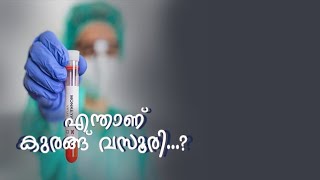 വാനരവസൂരി   I   അറിയേണ്ടതെല്ലാം