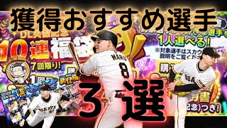 ラストポジ追加＆選択契約書登場！取るべき人は⁉︎おすすめ選手は⁉︎