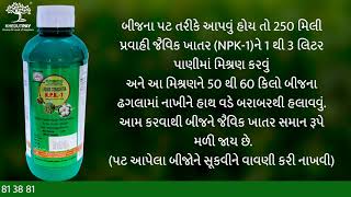 ક્રીભકો NPK-1 KRIBHCO NPK Bacteria By Khedutpay