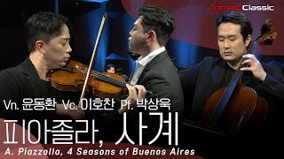 [4K] A. 피아졸라 - 사계 :: Vn. 윤동환  Vc. 이호찬  Pf. 박상욱 :: A. Piazzolla - 4 Seasons of Buenos Aires