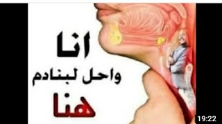 كلام في الصميم للجاهلة اللي شبعت  من بعد  جوع (هاكي الدق بلا قرطاس )🤣