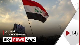 الكتل السياسية العراقية تجدد دعوة الصدر للانخراط في مسار الحوار | #رادار