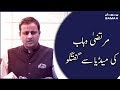 Murtaza Wahab media talk today | SAMAA TV | 19 March 2020