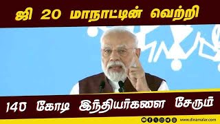 மபி அரசு விழாவில் பிரதமர் மோடி நெகிழ்ச்சி    BJP | Modi | MP | Congress | G 20 Summit