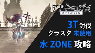 【アナデン】顕現ロゼッタ 攻略【アナザーエデン/Another Eden/攻略】