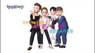 전남교육청 청렴 UCC, 광양교육지원청, 메타버스로 청렴을 표현