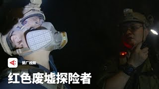 【箭厂回顾】来自北京的红色废墟探险者丨箭厂 ArrowFactory  Doc