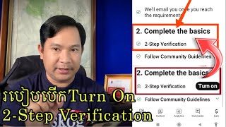 របៀបបើក 2-Step verification (Gmail)ដោយមិនប្រើលេខទូរស័ព្ទ