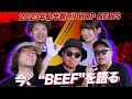 【流派-R since 2001】2023年上半期HIPHOP NEWS （2023年9月29日放送)