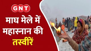 Magh Mela: संगम पर आस्था का महामेला, माघ मेले में डुबकी के लिए 14 घाट