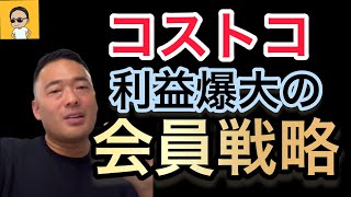 【衝撃】コストコの利益の75%はまさかの〇〇！？