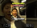 【夜行新幹線】大幅遅れのやまびこで深夜を走る！！